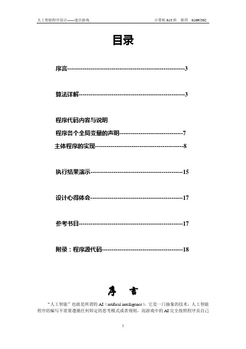 迷宫游戏设计报告