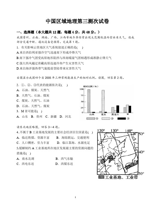 中国区域地理周测试卷