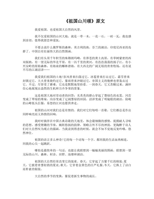 高二语文必修3《祖国山川颂》期末练习试题