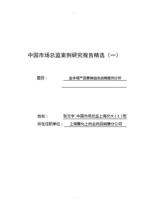 产品组合案例
