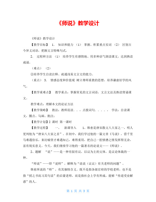 《师说》教学设计