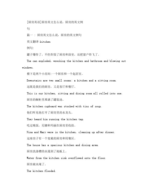 [厨房英语]厨房英文怎么说,厨房的英文例句