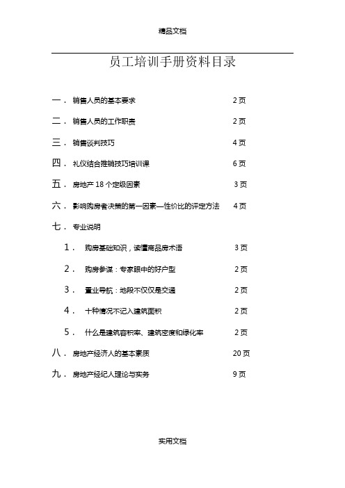 员工培训手册资料目录