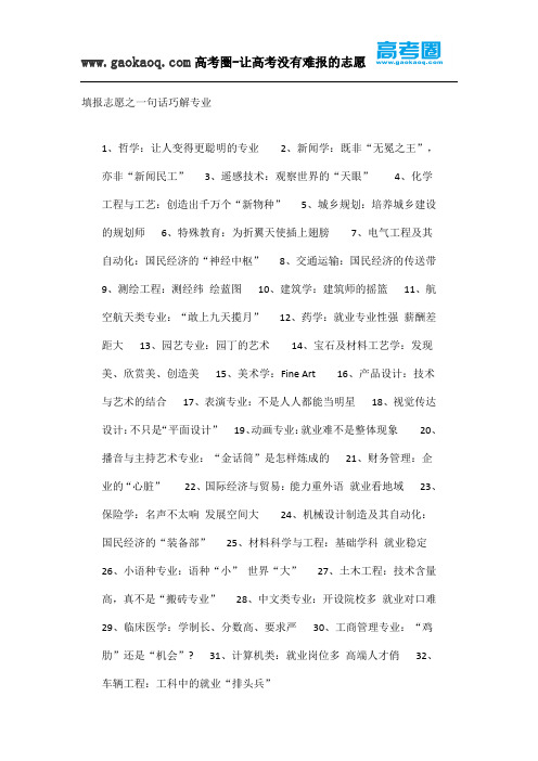 填报志愿之一句话巧解专业