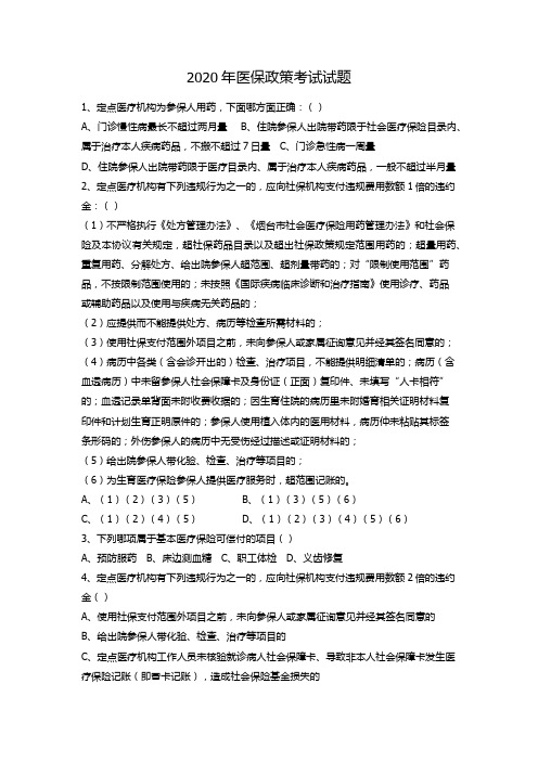 医保医师试题
