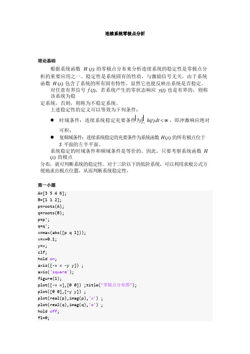 连续系统零极点分析