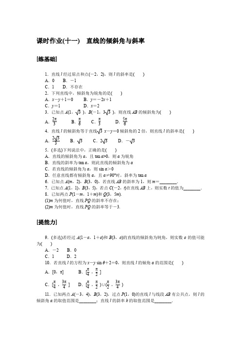 高中数学课时作业(人教A版选修第一册)课时作业(十一)