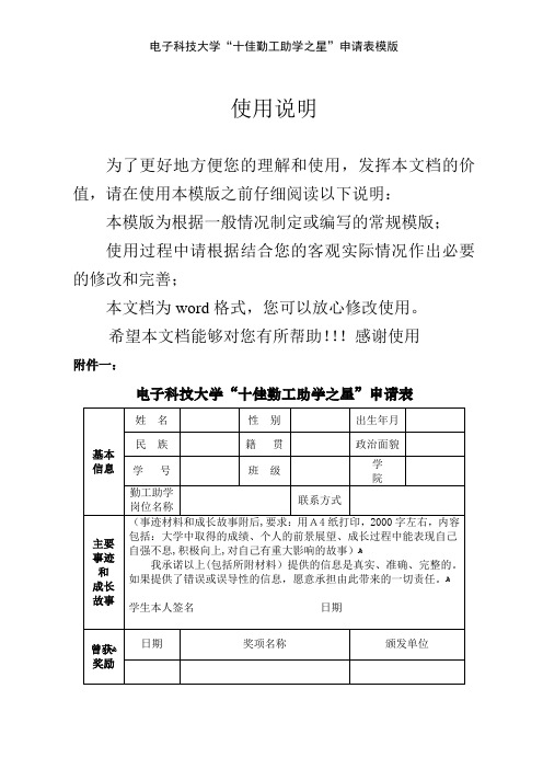 电子科技大学“十佳勤工助学之星”申请表模版