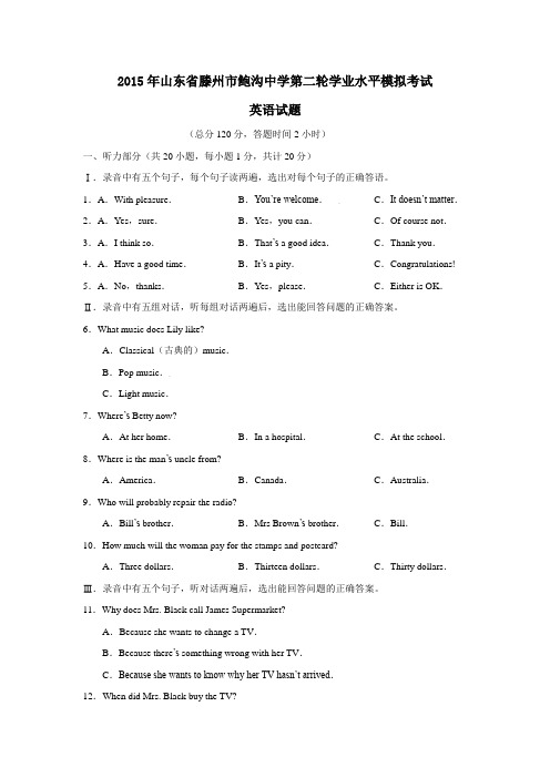 2015年滕州市鲍沟中学第二轮学业水平模拟考试英语试题