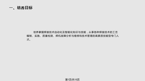 焊接技术及自动化PPT课件