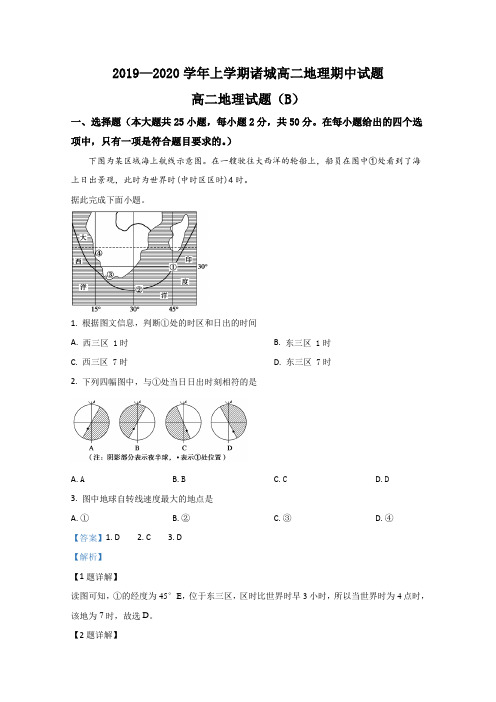 山东省诸城市2019-2020学年高二上学期期中考试(B)地理试题 Word版含解析