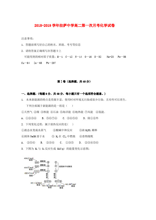 精选-2018_2019学年高二化学上学期第一次月考试题(1)word格式