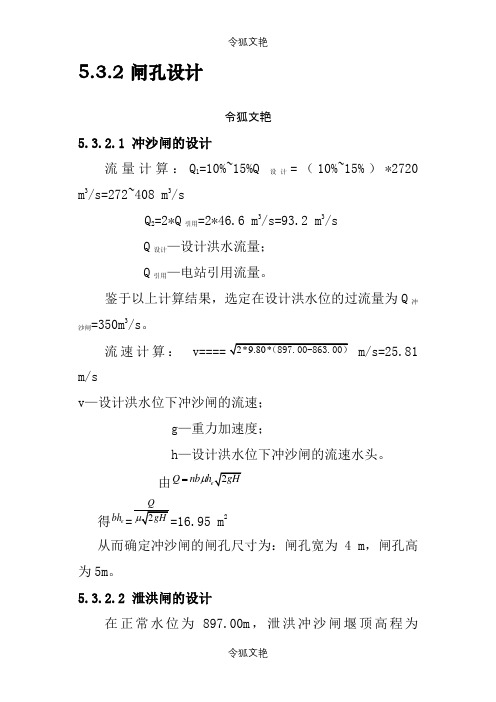 冲沙闸泄洪闸之令狐文艳创作