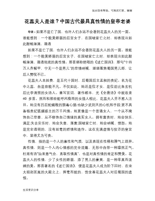 历史趣谈：花蕊夫人是谁？中国古代最具真性情的皇帝老婆