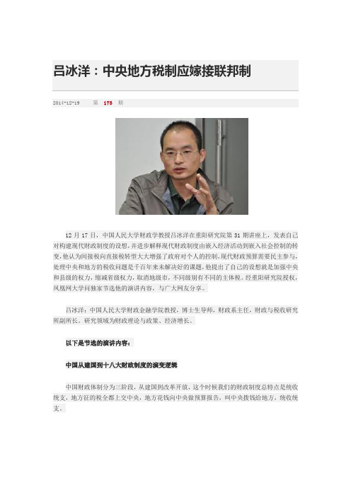吕冰洋：中央地方税制应嫁接联邦制