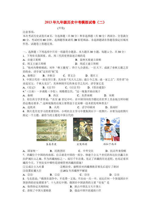 江苏省南京市六合区中考历史二模试题