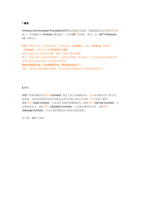 WCF编程：WCF服务和客户端的建立