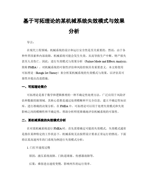 基于可拓理论的某机械系统失效模式与效果分析