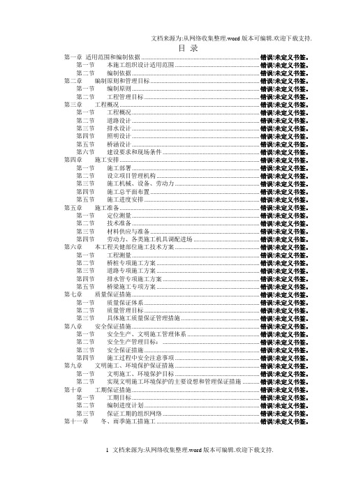 经济开发区时尚产业园市政配套工程道路施工组织设计