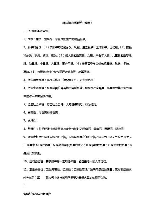 服装知识精简版