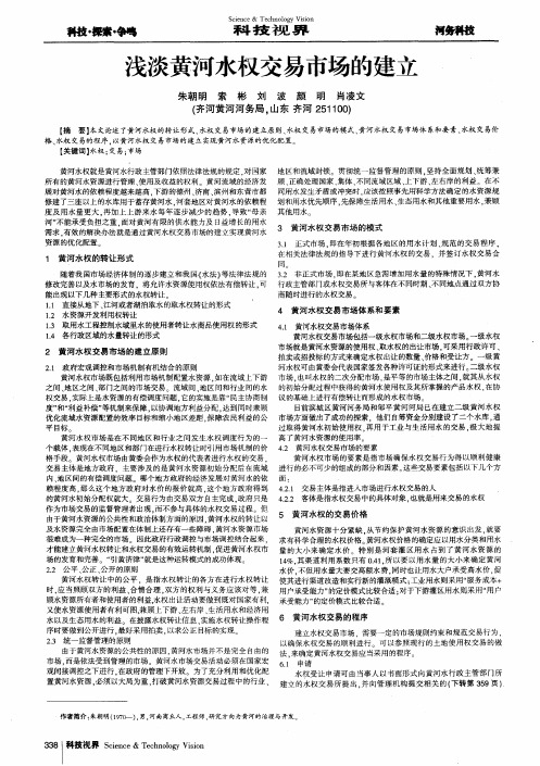 浅淡黄河水权交易市场的建立