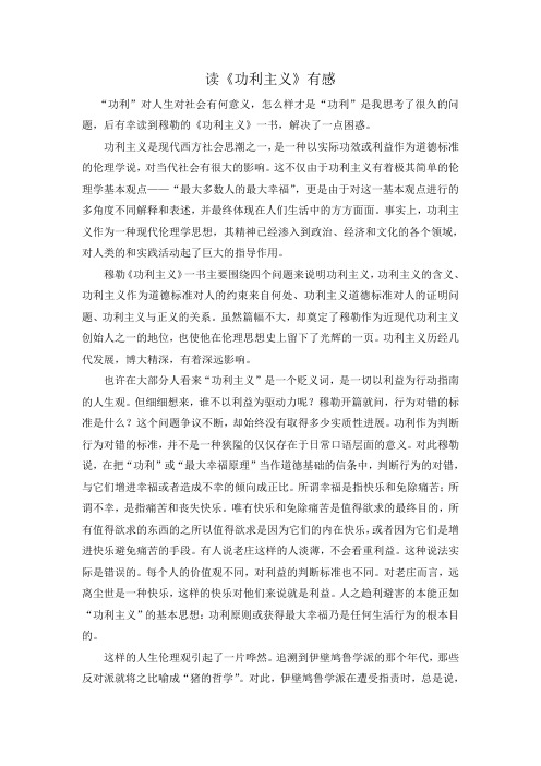 功利主义