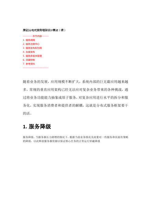 分布式服务框架设计要点-03