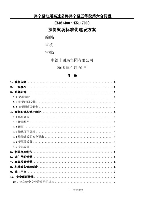 预制梁场标准化建设方案