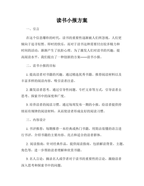 读书小报方案