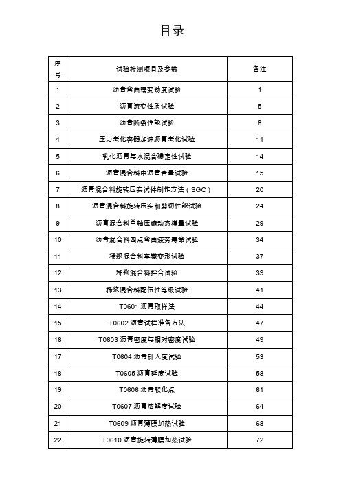 沥青混合料试验规程