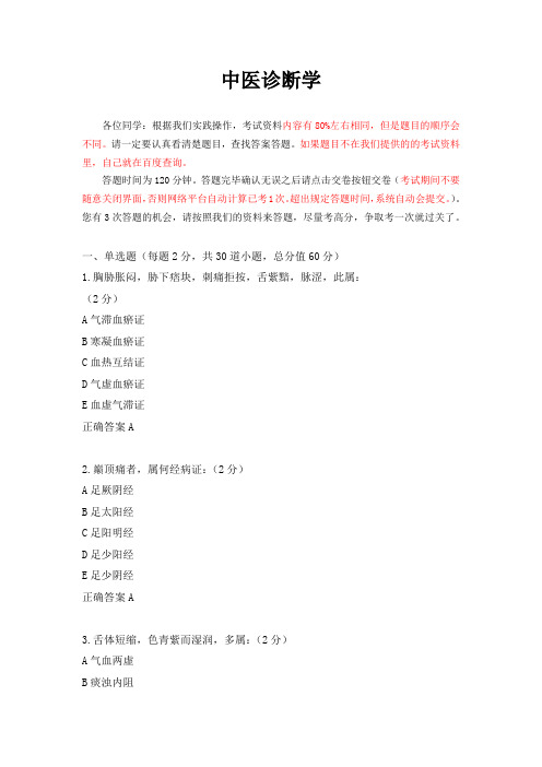 《中医诊断学》考试资料