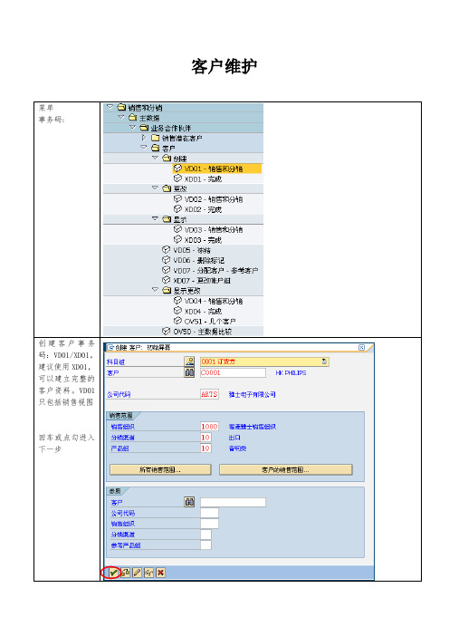 SAP客户主数据