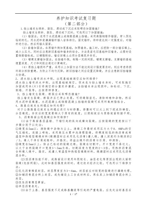 养护知识竞赛(第二部分)