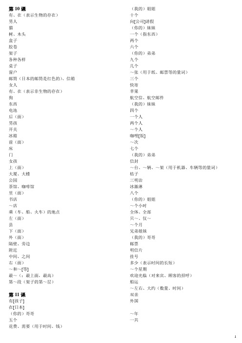 大家的日语1单词表