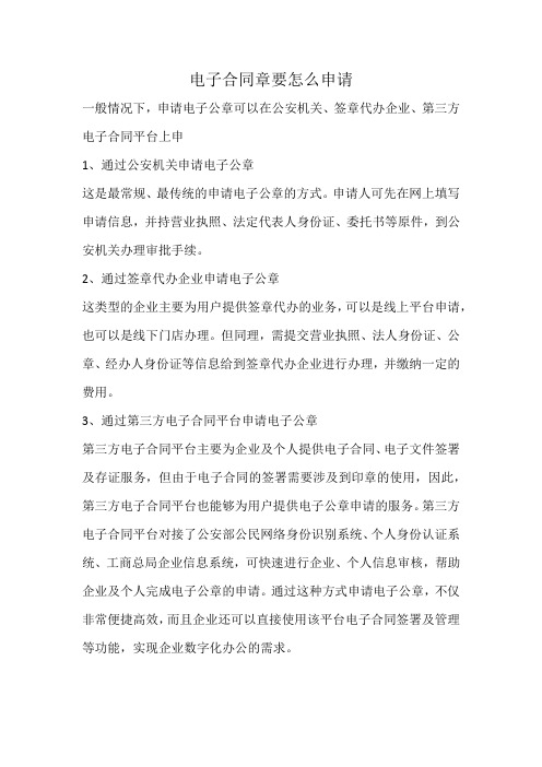 电子合同章要怎么申请