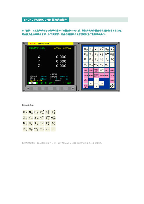 YHCNCFANUC0MD数控系统操作