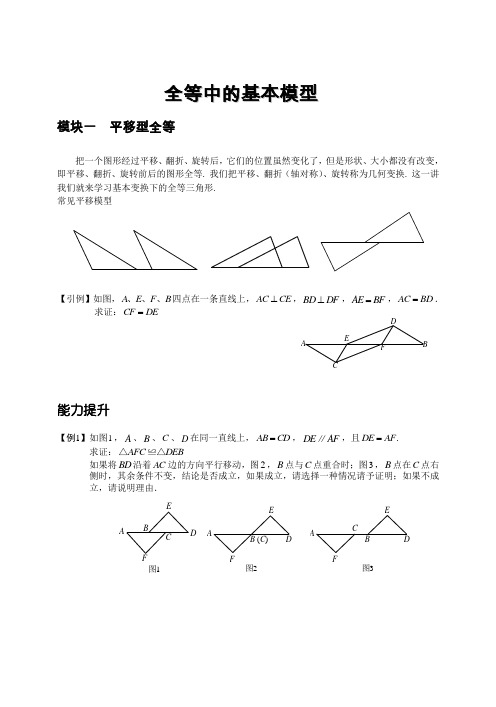 人教版八年级数学上册课外辅导专题讲义 第12章 全等中的基本模型 (1)