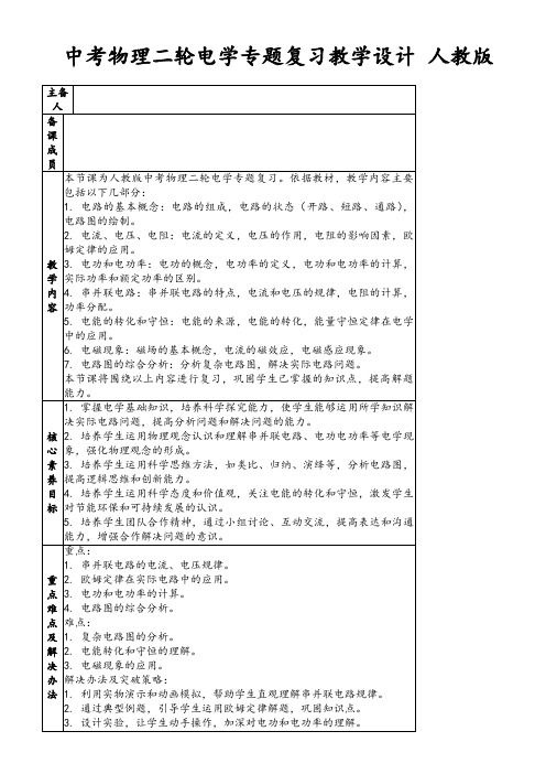 中考物理二轮电学专题复习教学设计人教版