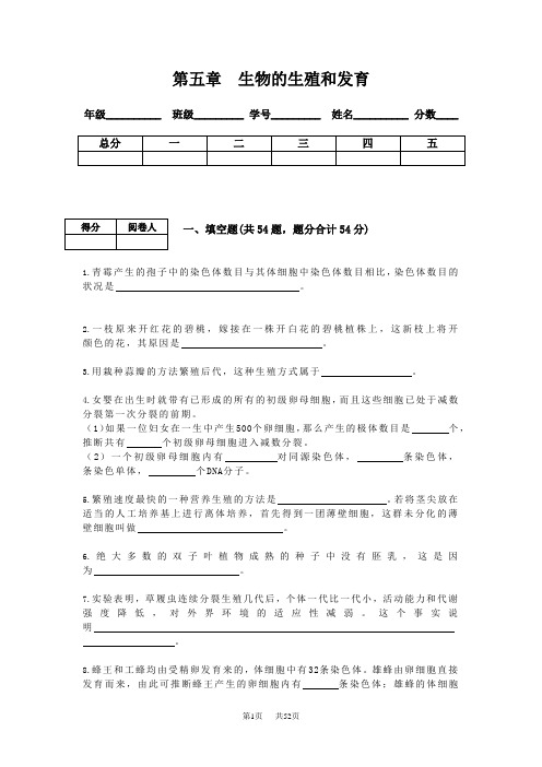 八年级(初二)生物 第五章生物的生殖和发育-全章练习题含答案(共52页)