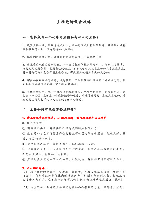 主播进阶黄金攻略