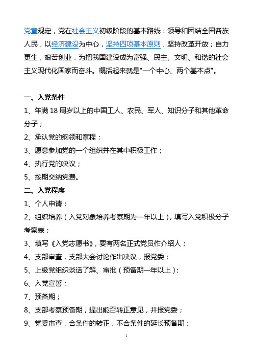 入党政审复习题