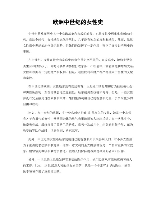 欧洲中世纪的女性史