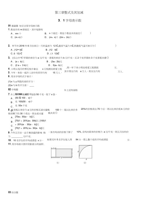 2016北师大版七年级上3.1字母表示数课时练习题及答案