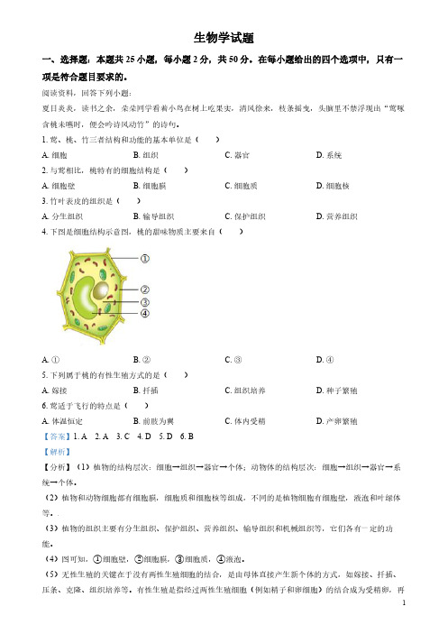 2024年福建省中考生物试题(含答案)