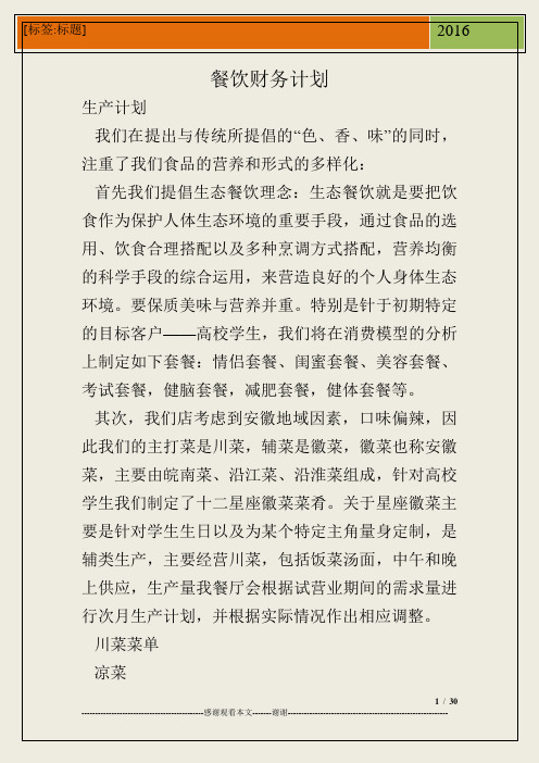 餐饮财务计划