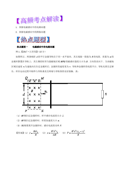 专题9-3电磁感应中的电路和图象问题-2018年高考物理热点题型和提分秘籍Word版含解析