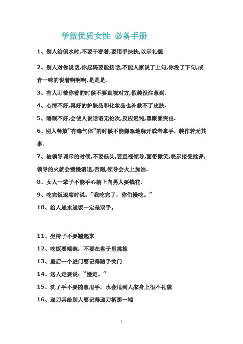 学做优质女性 必备手册