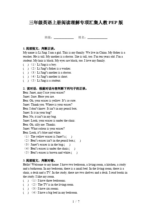 三年级英语上册阅读理解专项汇集人教PEP版