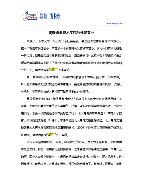 抚顺职业技术学院的开设专业