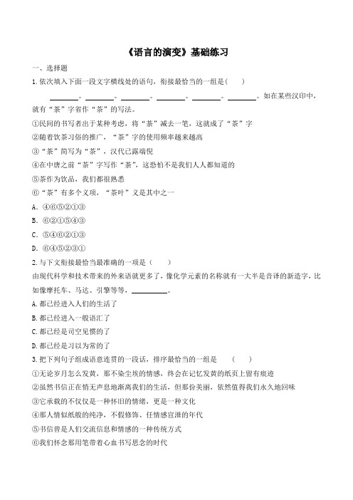 苏教版高中语文必修三 第1专题 《语言的演变》基础练习5